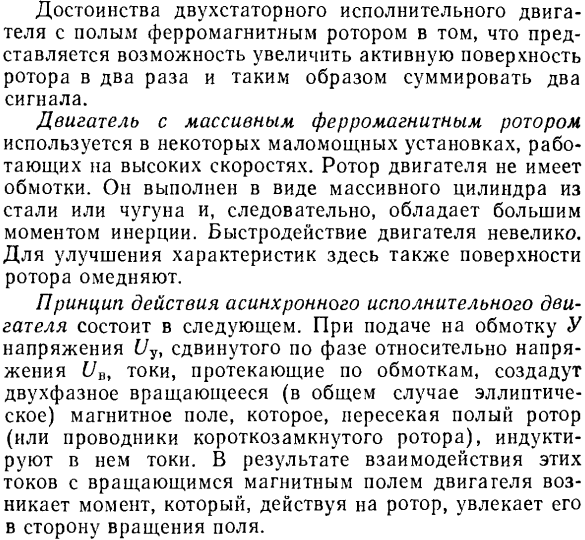 Требования, предъявляемые к асинхронным исполнительным двигателям