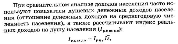 Статистика доходов населения