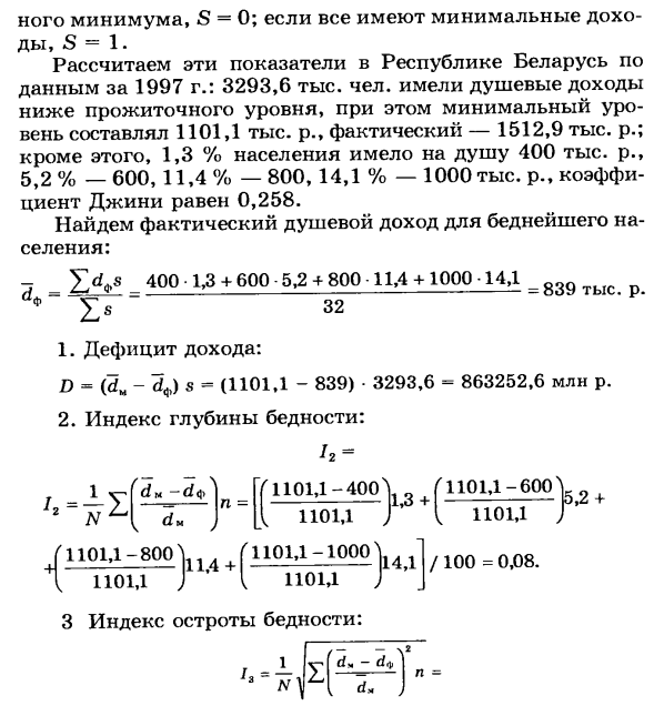 Методы изучения дифференциации доходов населения, уровня и границ бедности