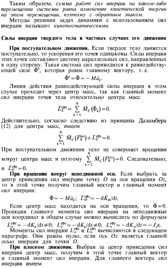 Принцип Даламбера