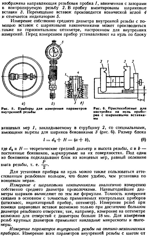 Дифференцированный контроль резьбы