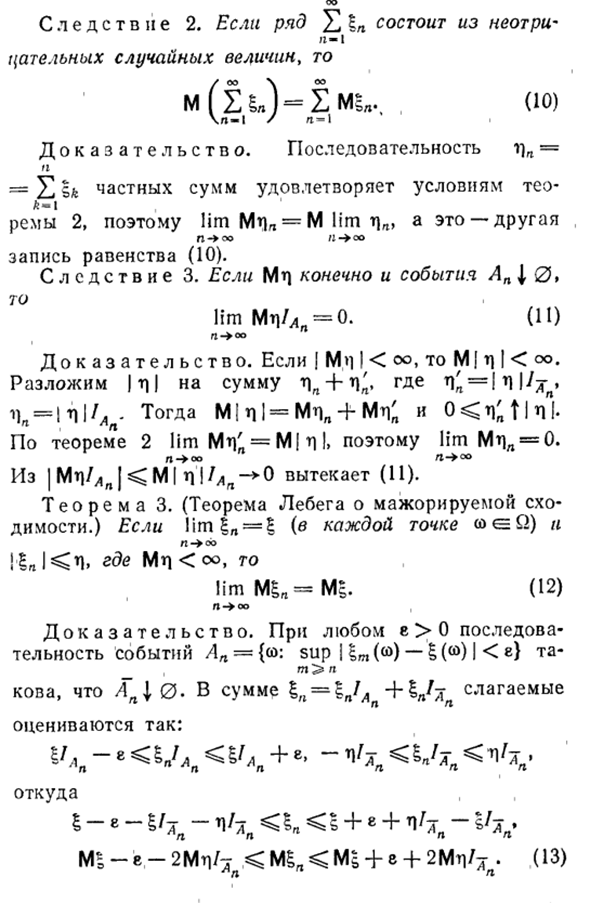 Определение математического ожидания