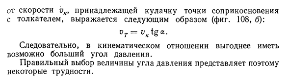 Проектирование кулачковых механизмов