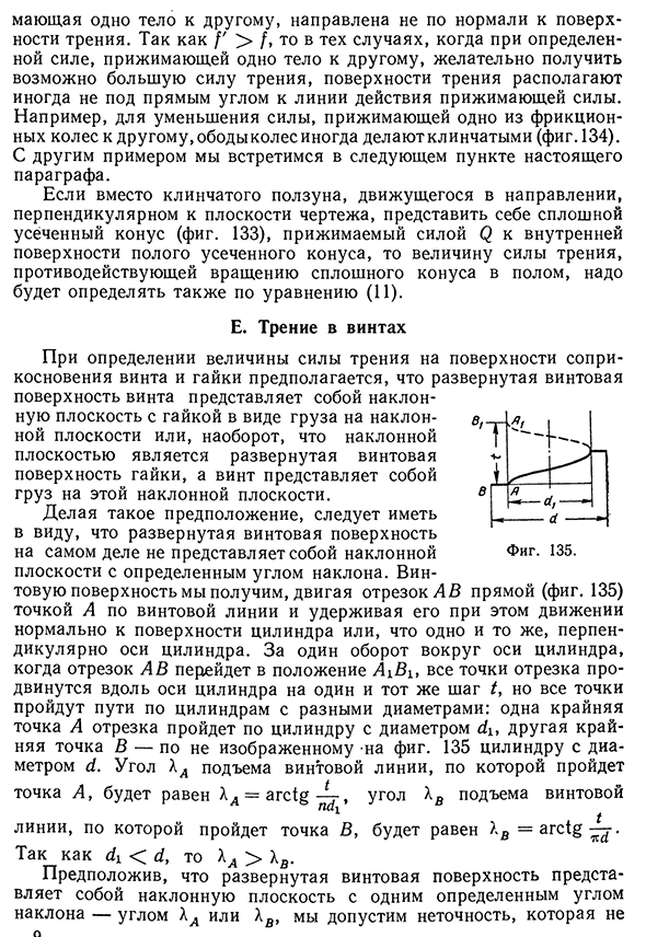 Трение скольжения несмазанных тел