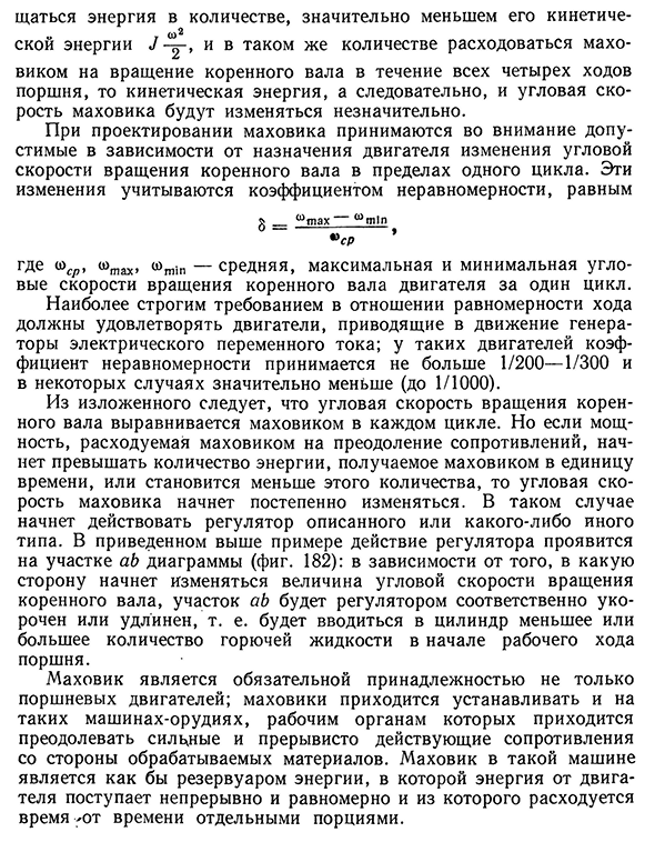 Регулирование хода машин