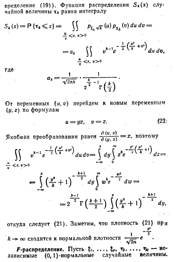 Многомерное нормальное распределение и связанные с ним распределения