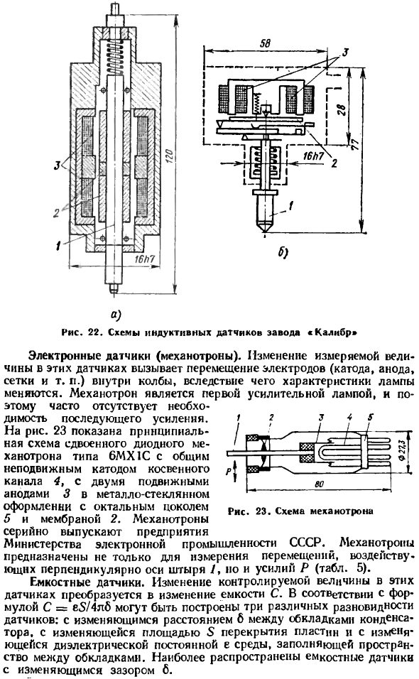 Датчики и их характеристики