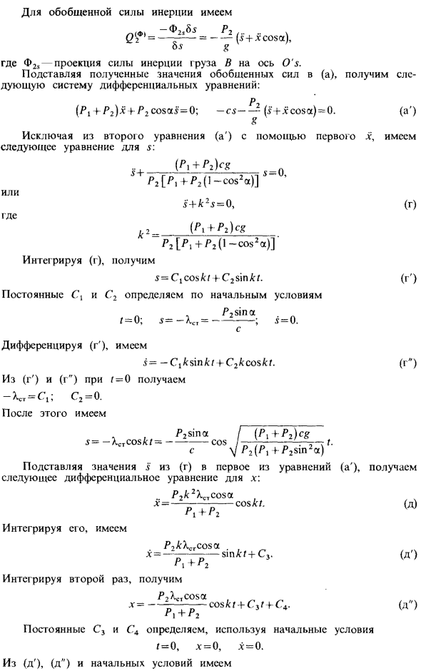 Общее уравнение динамики