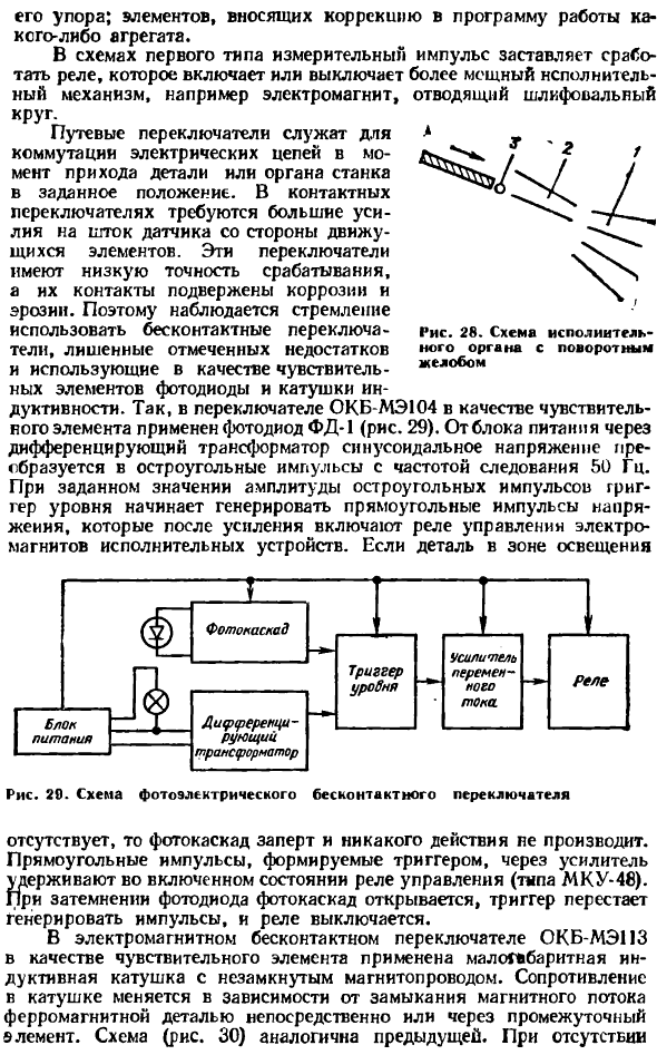 Управляющие, запоминающие, исполнительные и блокировочные устройства