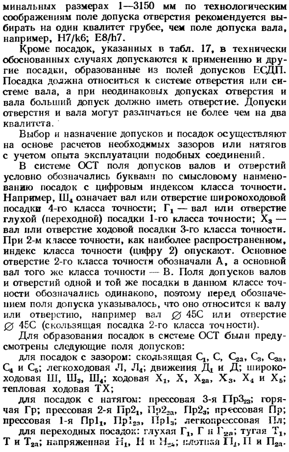 Система отверстия и система вала