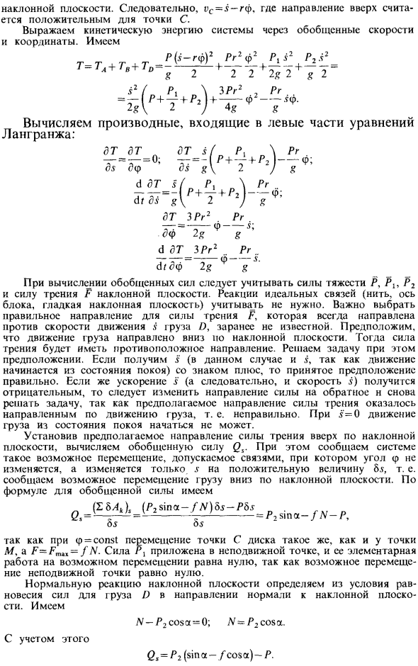 Уравнения Лагранжа