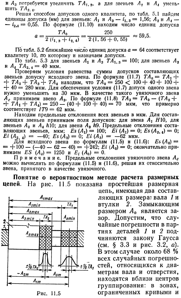 Расчет размерных цепей