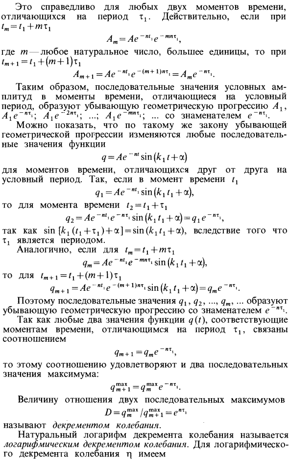 Влияние линейного сопротивления на малые собственные колебания системы с одной степенью свободы