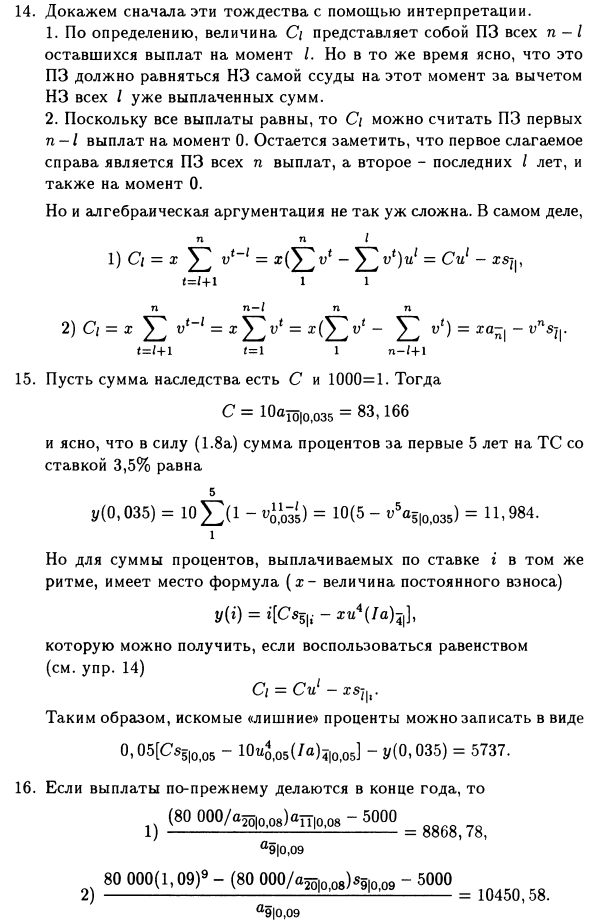 Глава IV