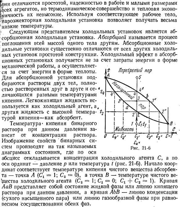 Основные понятия о работе холодильных установок