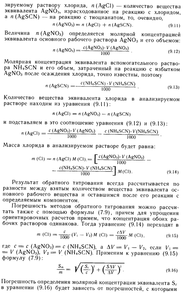 Расчет результата в методах обратного титрования