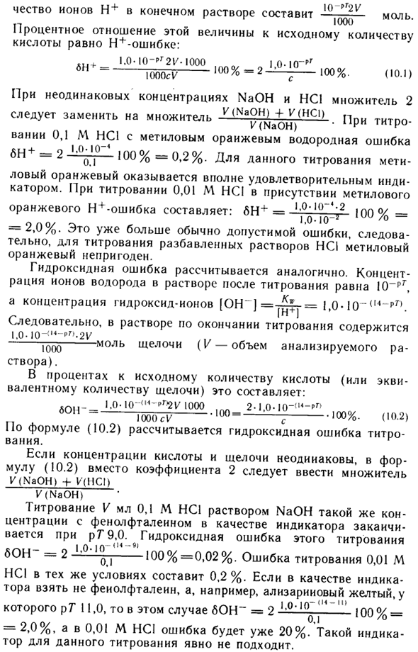 Кривая титрования сильной кислоты сильным основанием