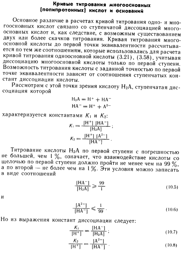 Кривые титрования многоосновных (попипротонных) кислот и оснований