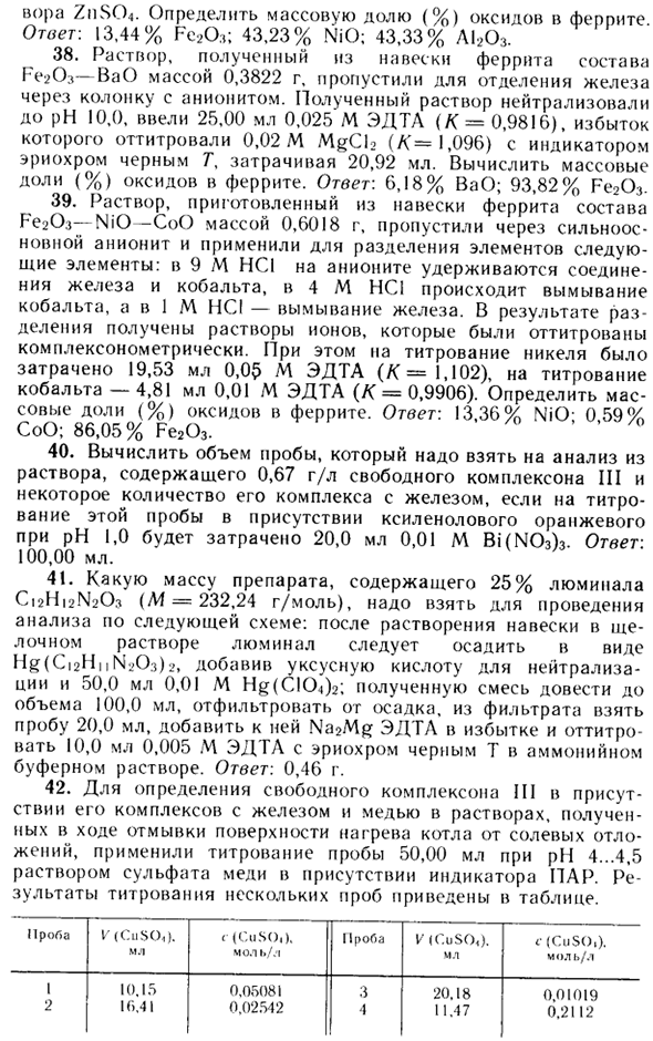 Задачи по комплексометрическому тетрованию