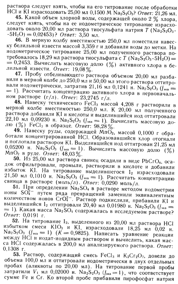 Задачи по окислительно-восстановительному титрованию