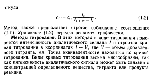 Основные приемы, используемые в физико-химических методах анализа