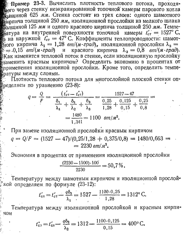 Теплопроводность через многослойную цилиндрическую стенку