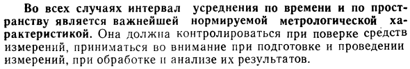 Измерение случайных величин, процессов и полей