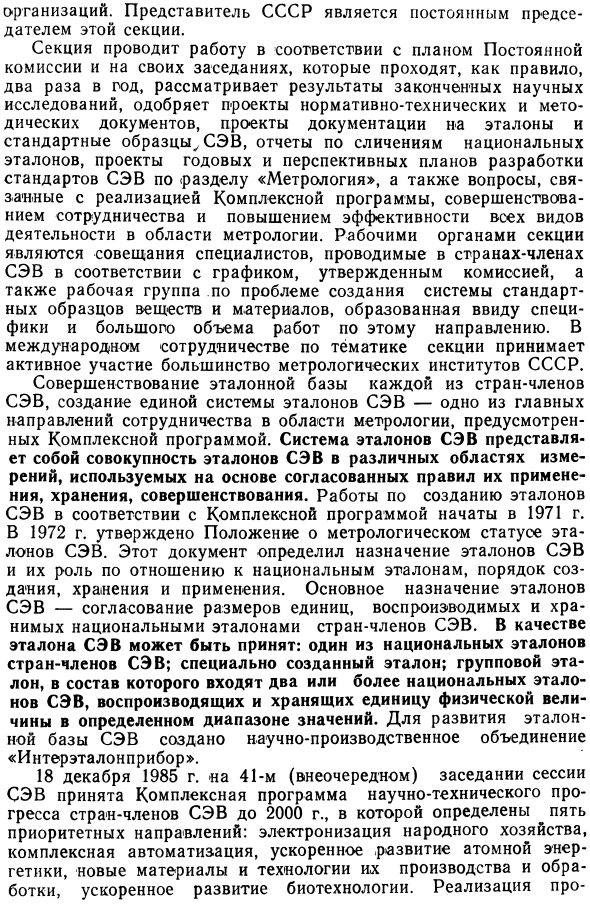 Международное сотрудничество в области метрологии, стандартизации и качества продукции