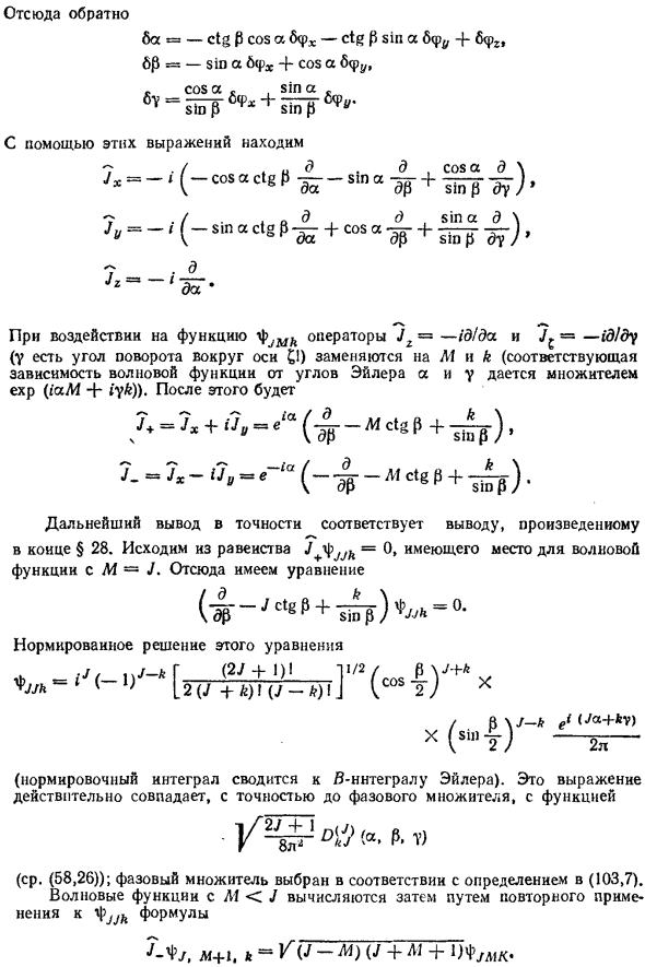 Квантование вращения волчка