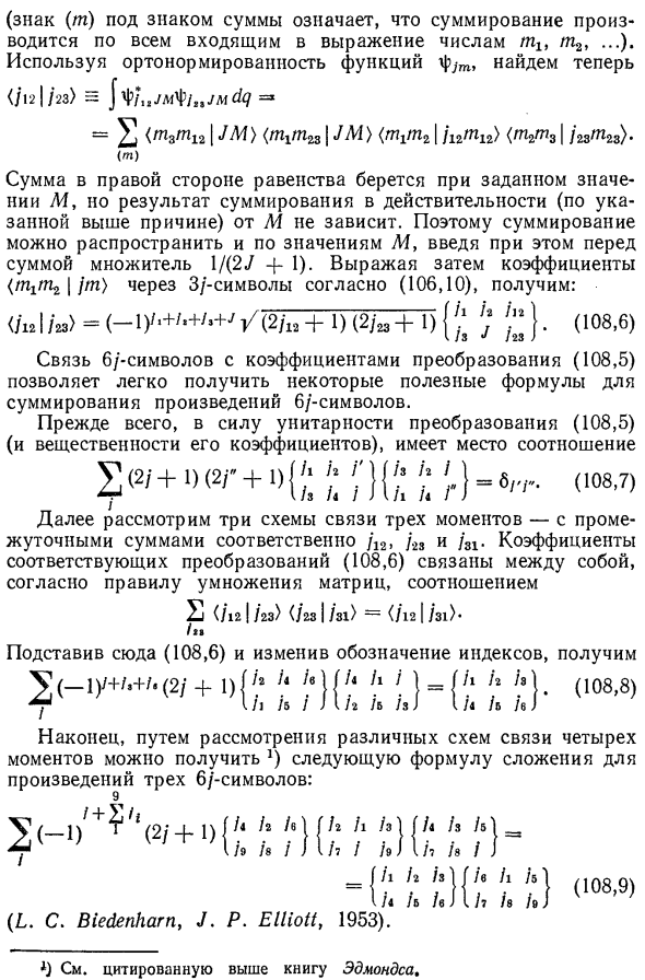 6j-символы