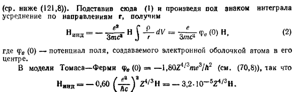 Атом в магнитном поле