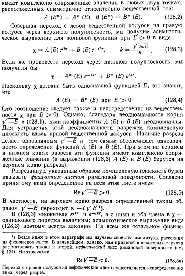 Аналитические свойства амплитуды рассеяния