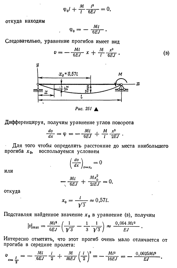 Универсальное уравнение оси изогнутого бруса (метод начальных параметров)