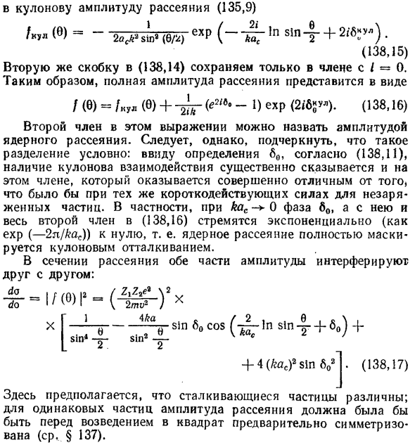 Резонансное рассеяние заряженных частиц