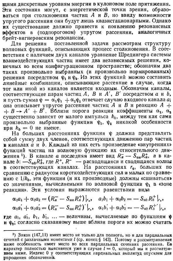 Поведение сечений вблизи порога реакции