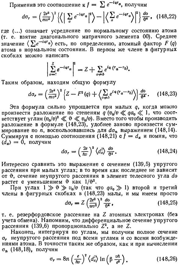 Неупругие столкновения быстрых электронов с атомами