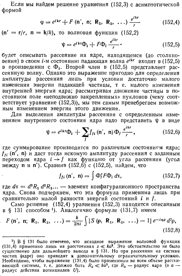 Неупругое рассеяние при больших энергиях