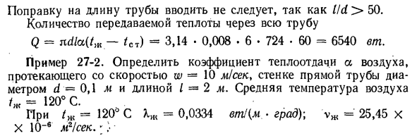 Теплообмен при свободном движении жидкости