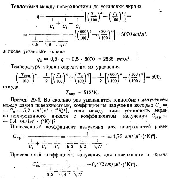 Сложный теплообмен