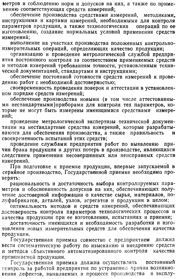 Государственная приемка продукции