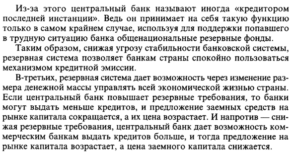 Роль банков в создании денег