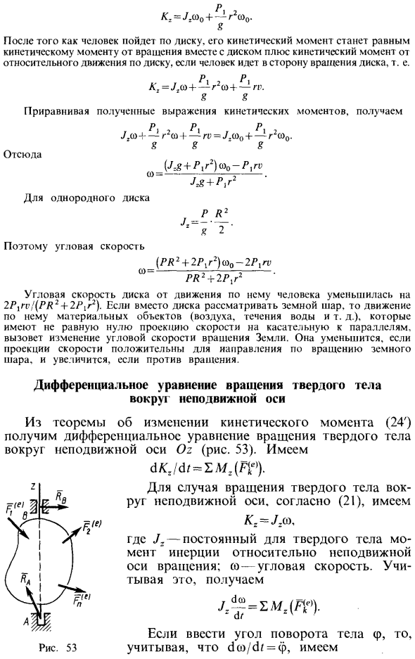 Теорема об изменении кинетического момента