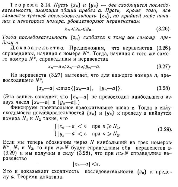 Сходящиеся последовательности и их свойства.