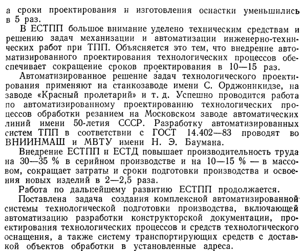 Единая система технологической подготовки производства (ЕСТПП)