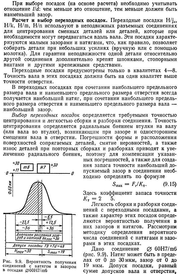 Расчет и выбор посадок