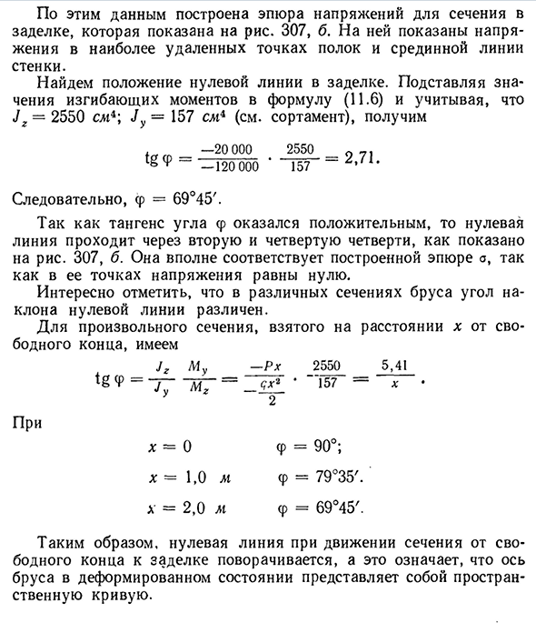 Косой изгиб