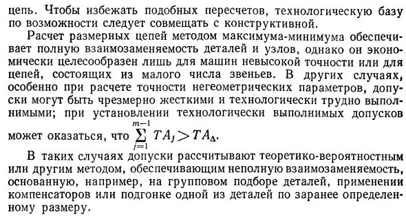 Метод расчета размерных цепей, обеспечивающий полную взаимозаменяемость