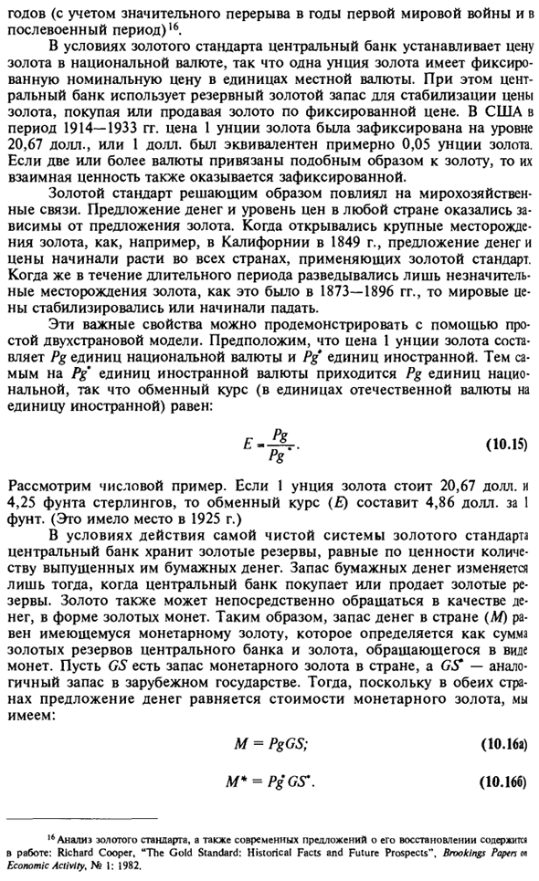 Глобальные соглашения о фиксированном обменном курсе