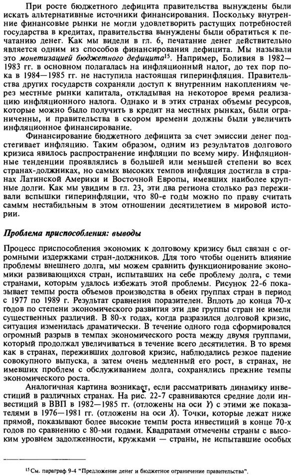 Проблемы приспособления и перспективы стран-должников