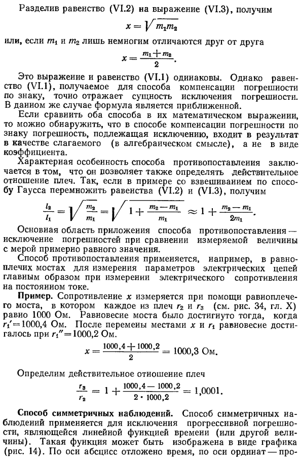 Исключение систематических погрешностей